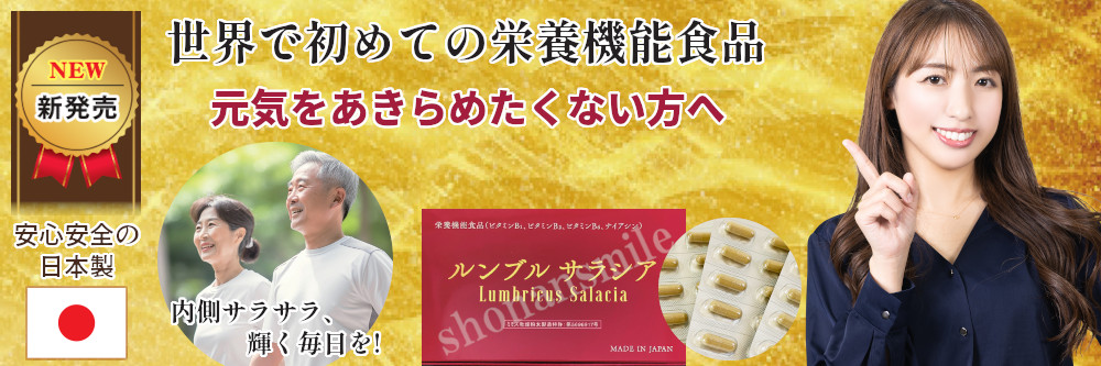 ルンブルサラシア シートタイプ 120カプセル