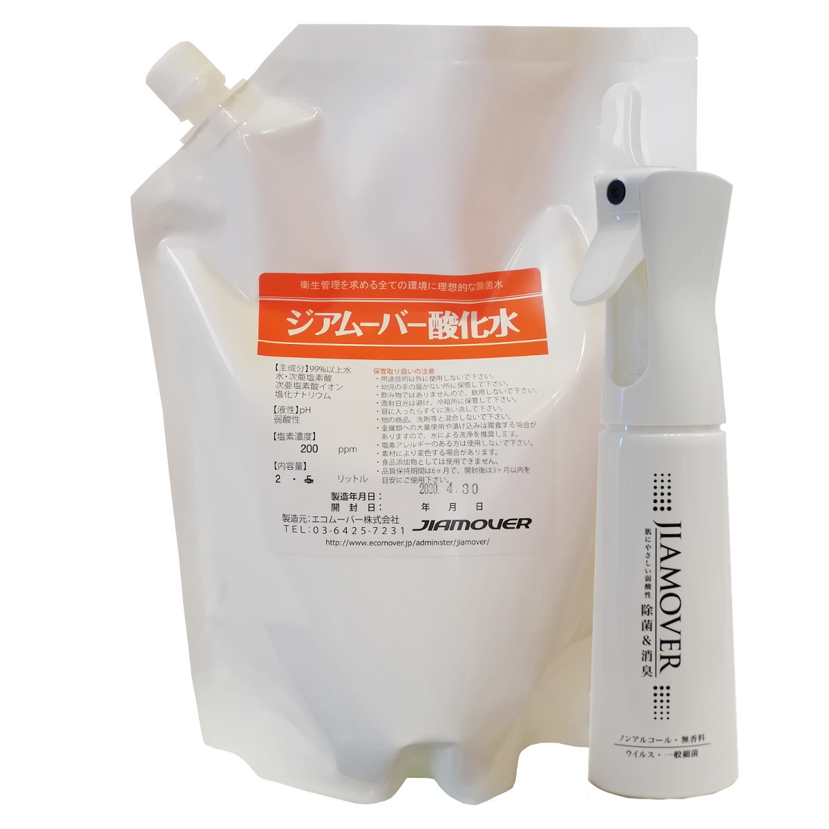 弱酸性次亜塩素酸水 ジアムーバー酸化水 フレアースプレーボトル 350ml＆詰め替え用パック 2000mlセット