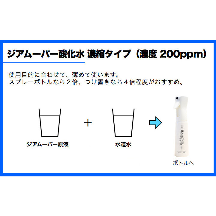 ジアムーバー酸化水 詰め替え用パック 2000ml