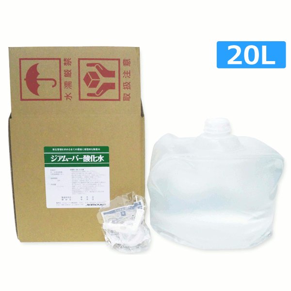 ジアムーバー酸化水 20L 200ppm