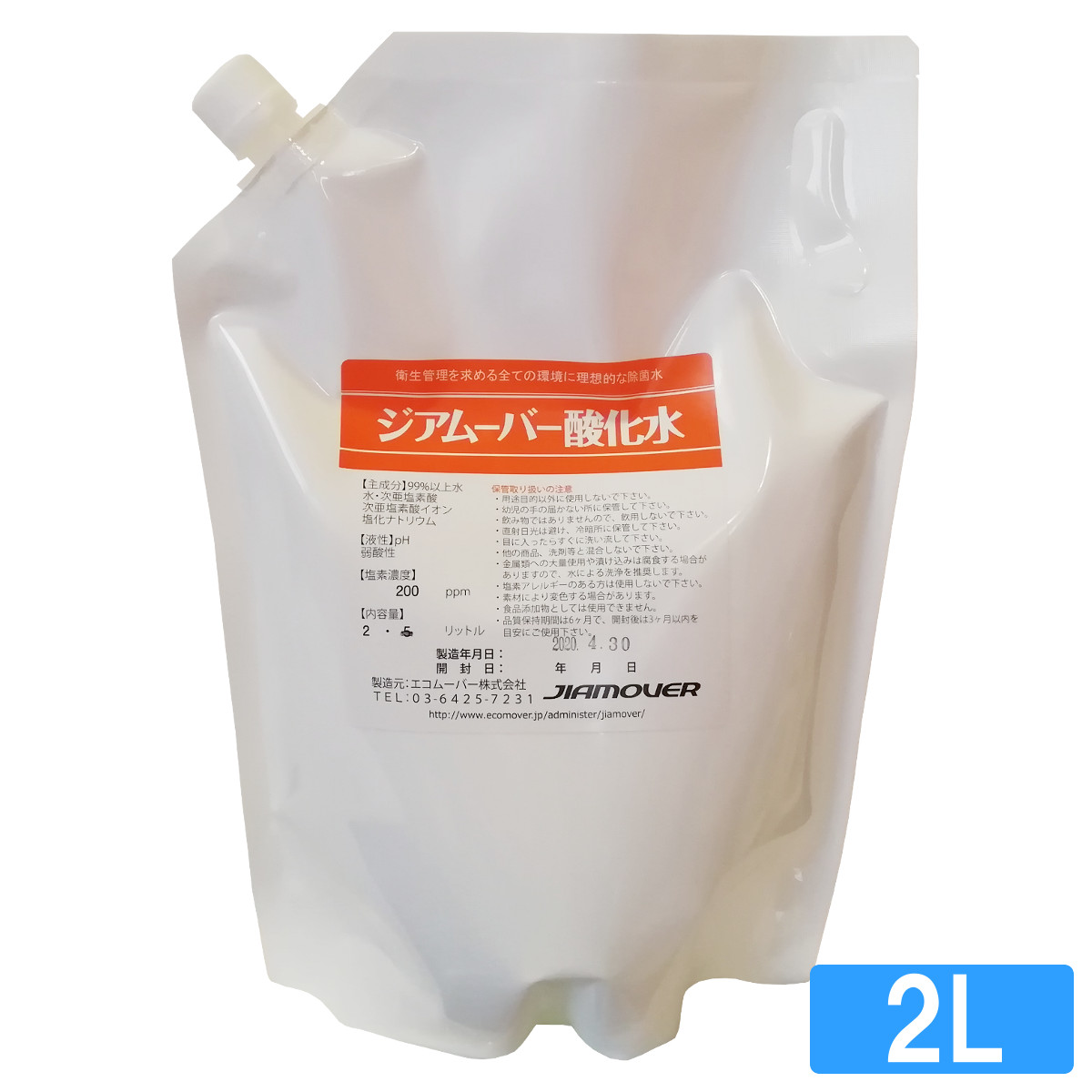 弱酸性次亜塩素酸水 ジアムーバー酸化水 200ppm 詰め替え用パック 2000ml