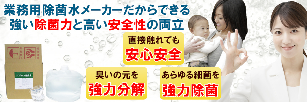 ジアムーバー酸化水