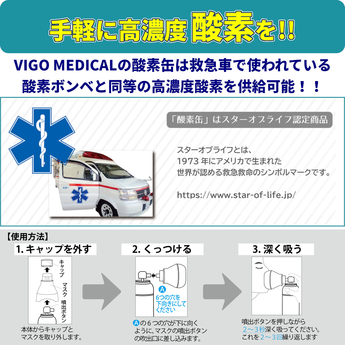 酸素缶 スターオブライフ認定商品