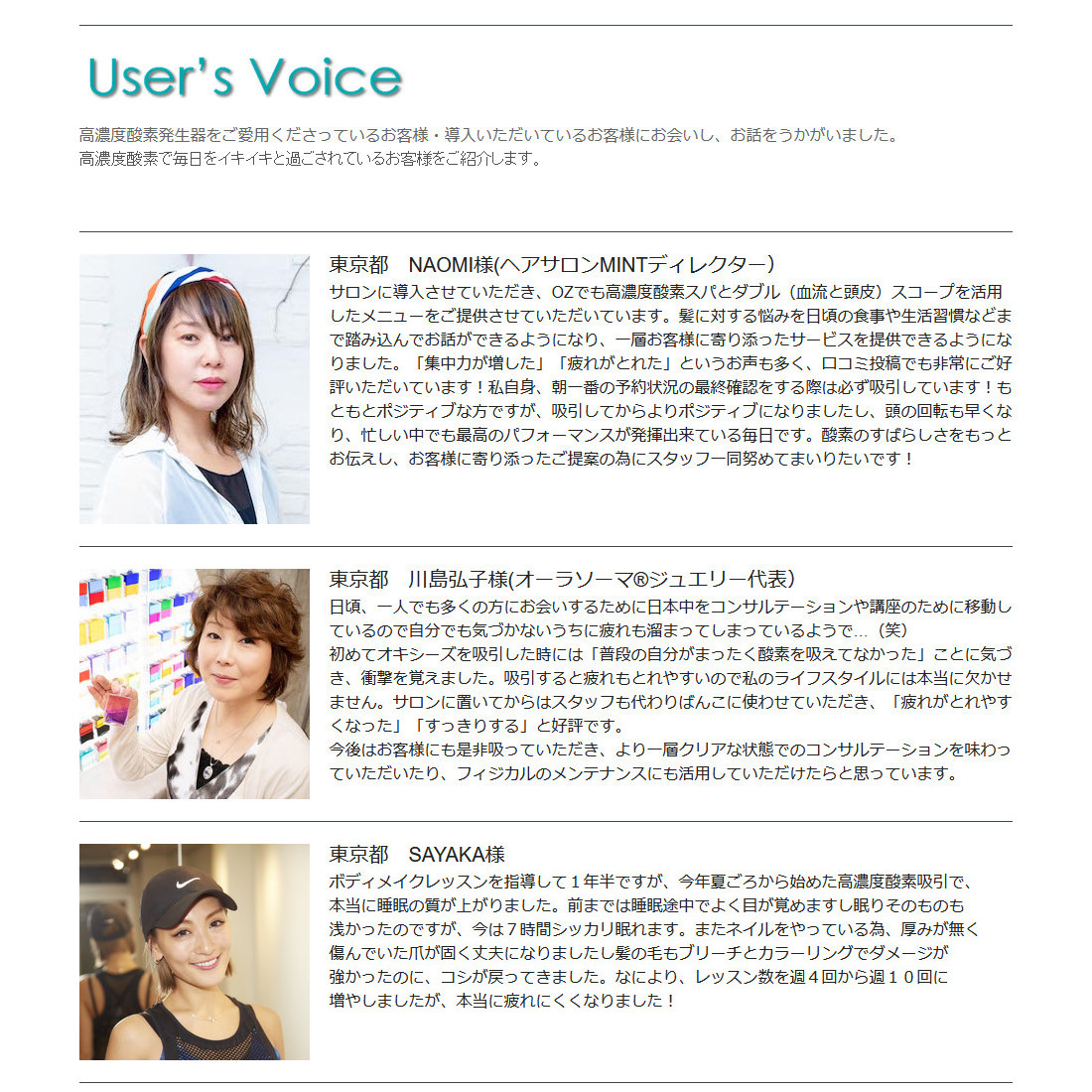 オキシーズ2 お客様の声